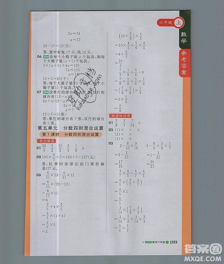 2019年1加1輕巧奪冠課堂直播六年級數(shù)學上冊蘇教版參考答案