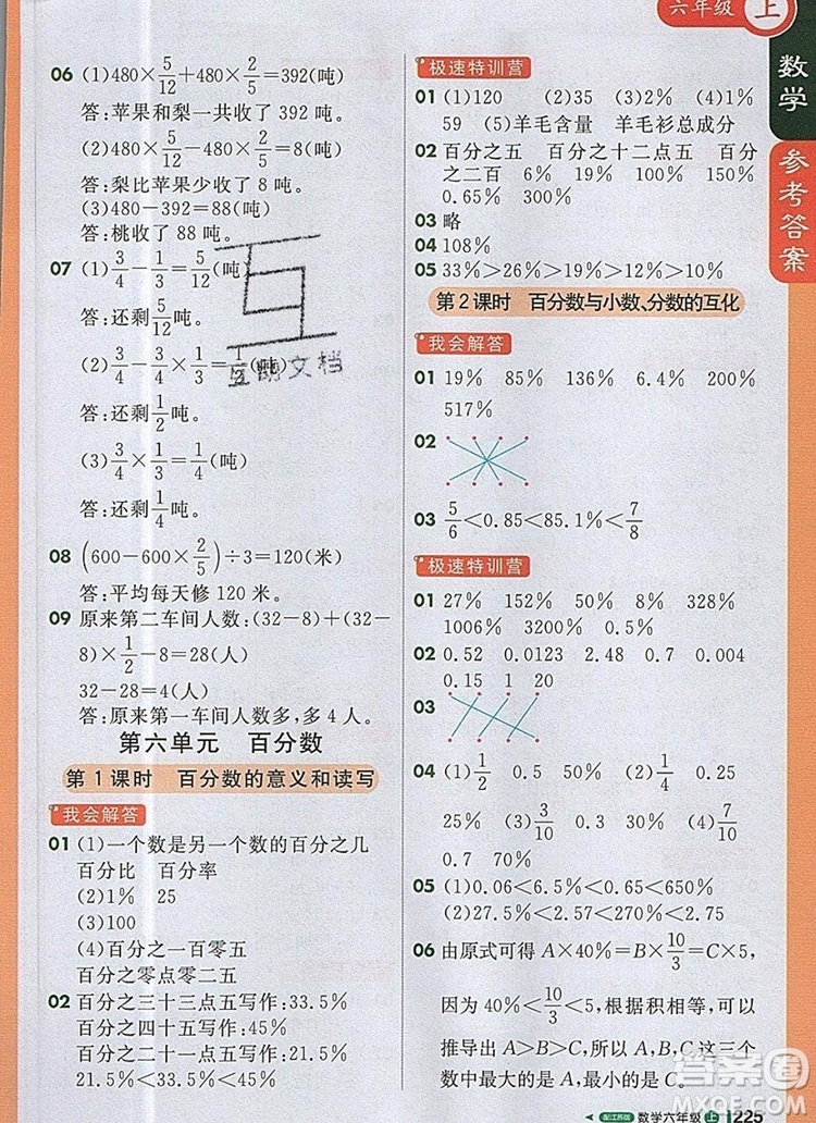 2019年1加1輕巧奪冠課堂直播六年級數(shù)學上冊蘇教版參考答案