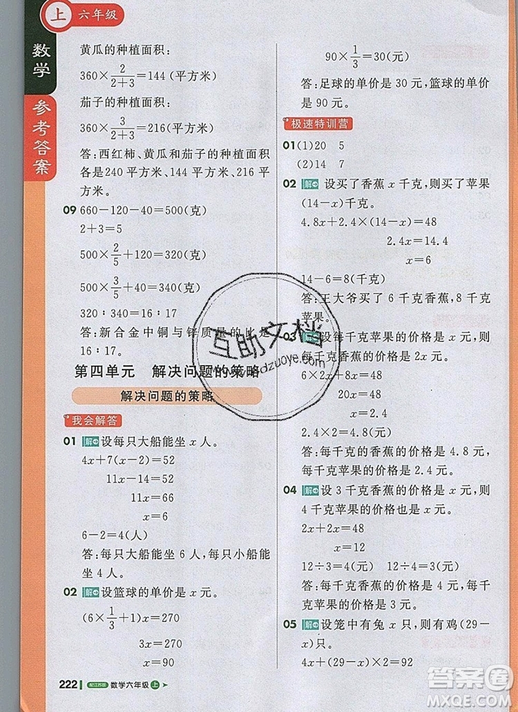 2019年1加1輕巧奪冠課堂直播六年級數(shù)學上冊蘇教版參考答案