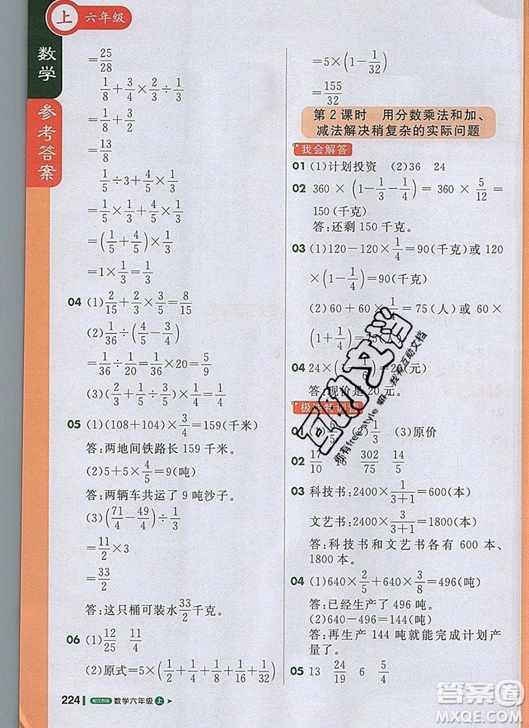 2019年1加1輕巧奪冠課堂直播六年級數(shù)學上冊蘇教版參考答案