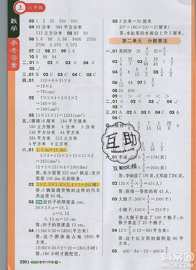 2019年1加1輕巧奪冠課堂直播六年級數(shù)學上冊蘇教版參考答案