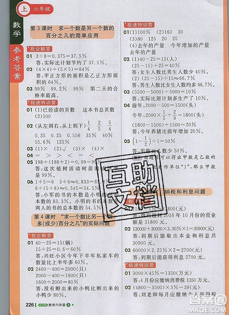 2019年1加1輕巧奪冠課堂直播六年級數(shù)學上冊蘇教版參考答案