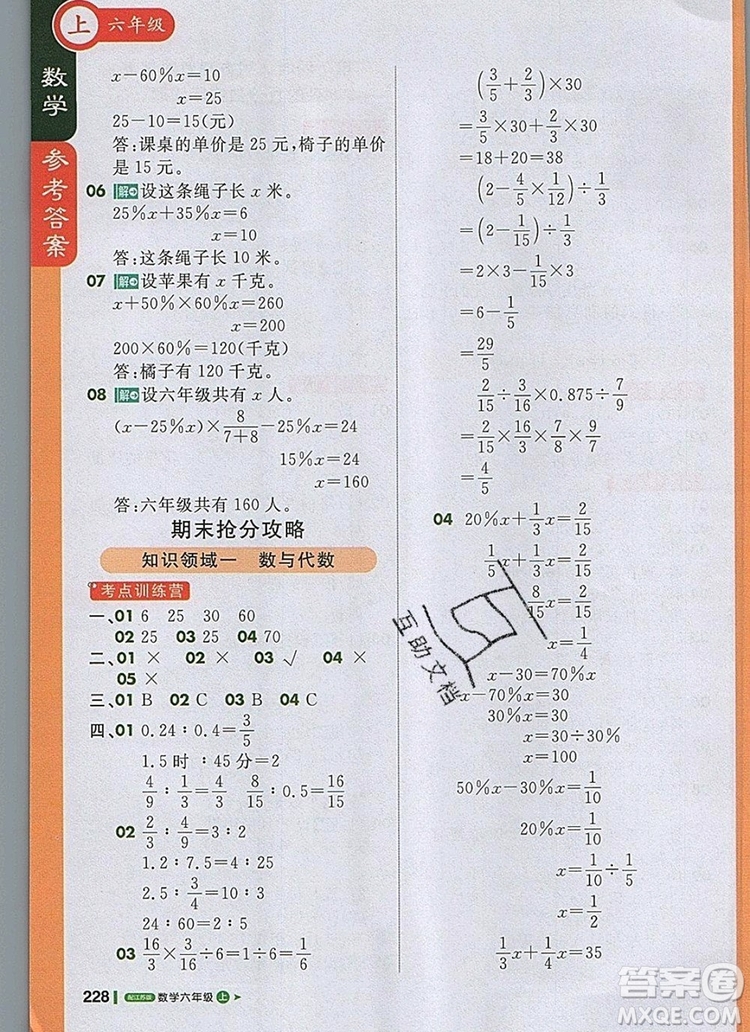 2019年1加1輕巧奪冠課堂直播六年級數(shù)學上冊蘇教版參考答案