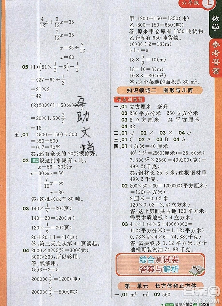 2019年1加1輕巧奪冠課堂直播六年級數(shù)學上冊蘇教版參考答案