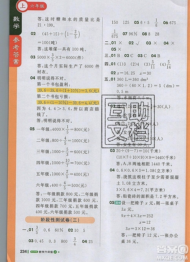 2019年1加1輕巧奪冠課堂直播六年級數(shù)學上冊蘇教版參考答案