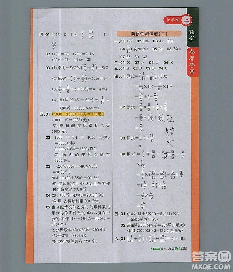 2019年1加1輕巧奪冠課堂直播六年級數(shù)學上冊蘇教版參考答案