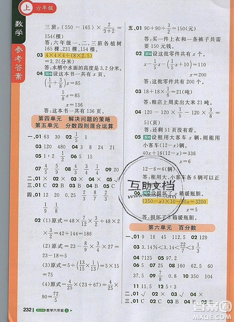 2019年1加1輕巧奪冠課堂直播六年級數(shù)學上冊蘇教版參考答案