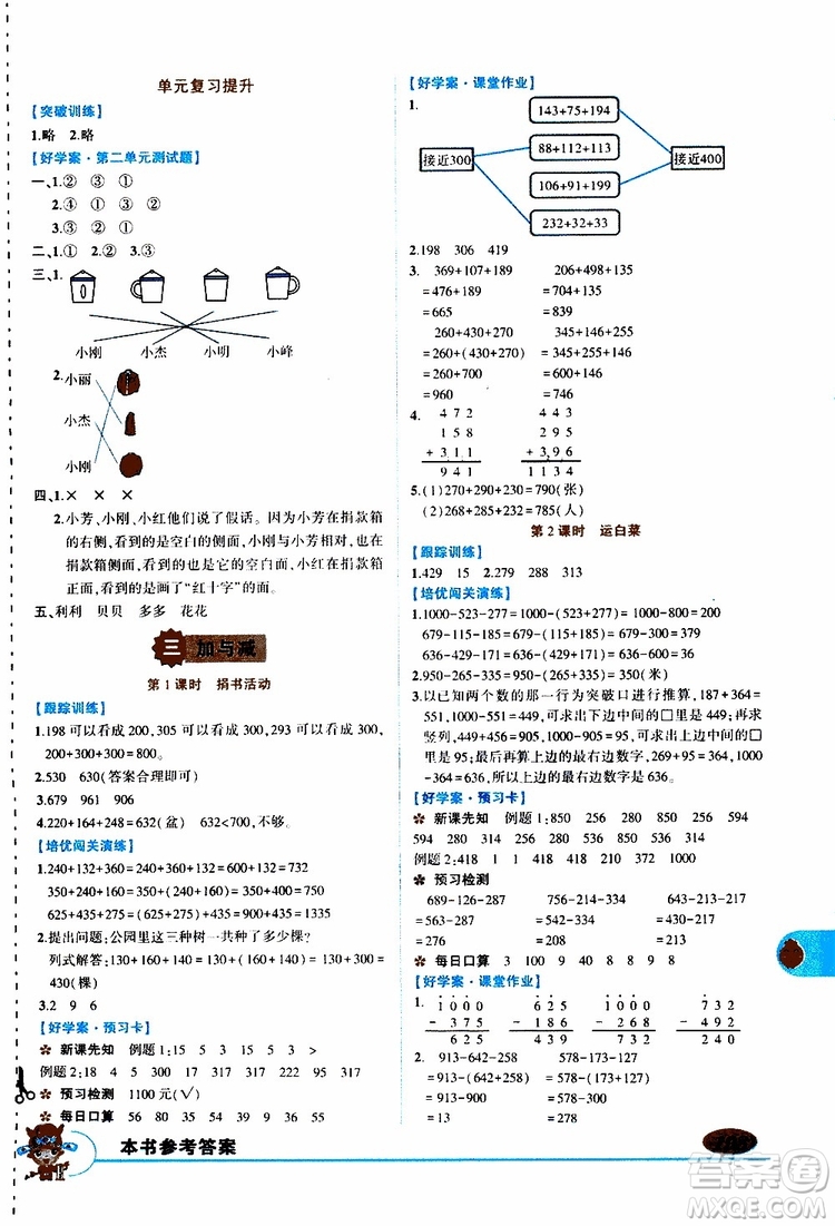 狀元成才路2019年狀元大課堂好學(xué)案三年級數(shù)學(xué)上北師版參考答案