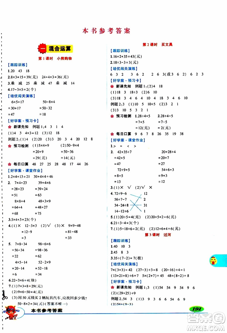 狀元成才路2019年狀元大課堂好學(xué)案三年級數(shù)學(xué)上北師版參考答案