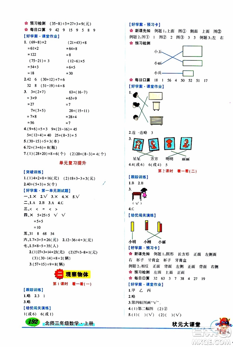 狀元成才路2019年狀元大課堂好學(xué)案三年級數(shù)學(xué)上北師版參考答案