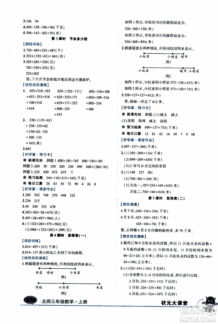 狀元成才路2019年狀元大課堂好學(xué)案三年級數(shù)學(xué)上北師版參考答案