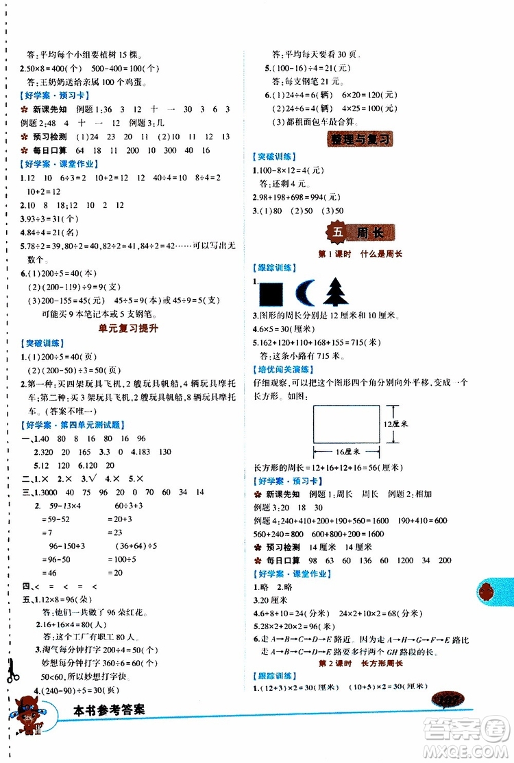 狀元成才路2019年狀元大課堂好學(xué)案三年級數(shù)學(xué)上北師版參考答案