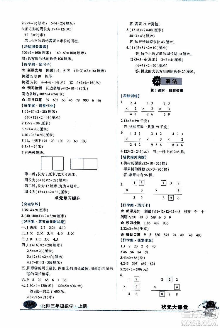 狀元成才路2019年狀元大課堂好學(xué)案三年級數(shù)學(xué)上北師版參考答案