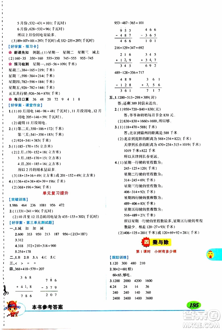 狀元成才路2019年狀元大課堂好學(xué)案三年級數(shù)學(xué)上北師版參考答案