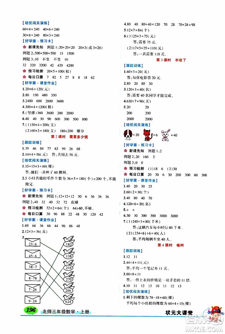 狀元成才路2019年狀元大課堂好學(xué)案三年級數(shù)學(xué)上北師版參考答案