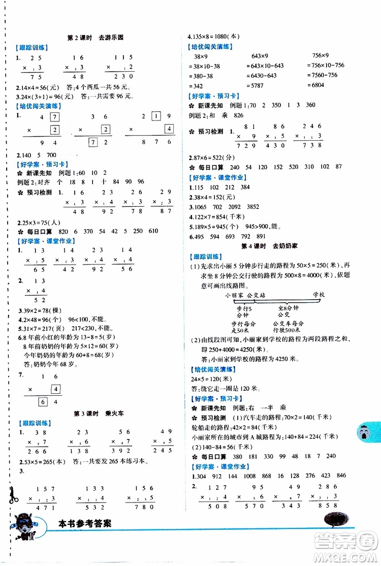 狀元成才路2019年狀元大課堂好學(xué)案三年級數(shù)學(xué)上北師版參考答案