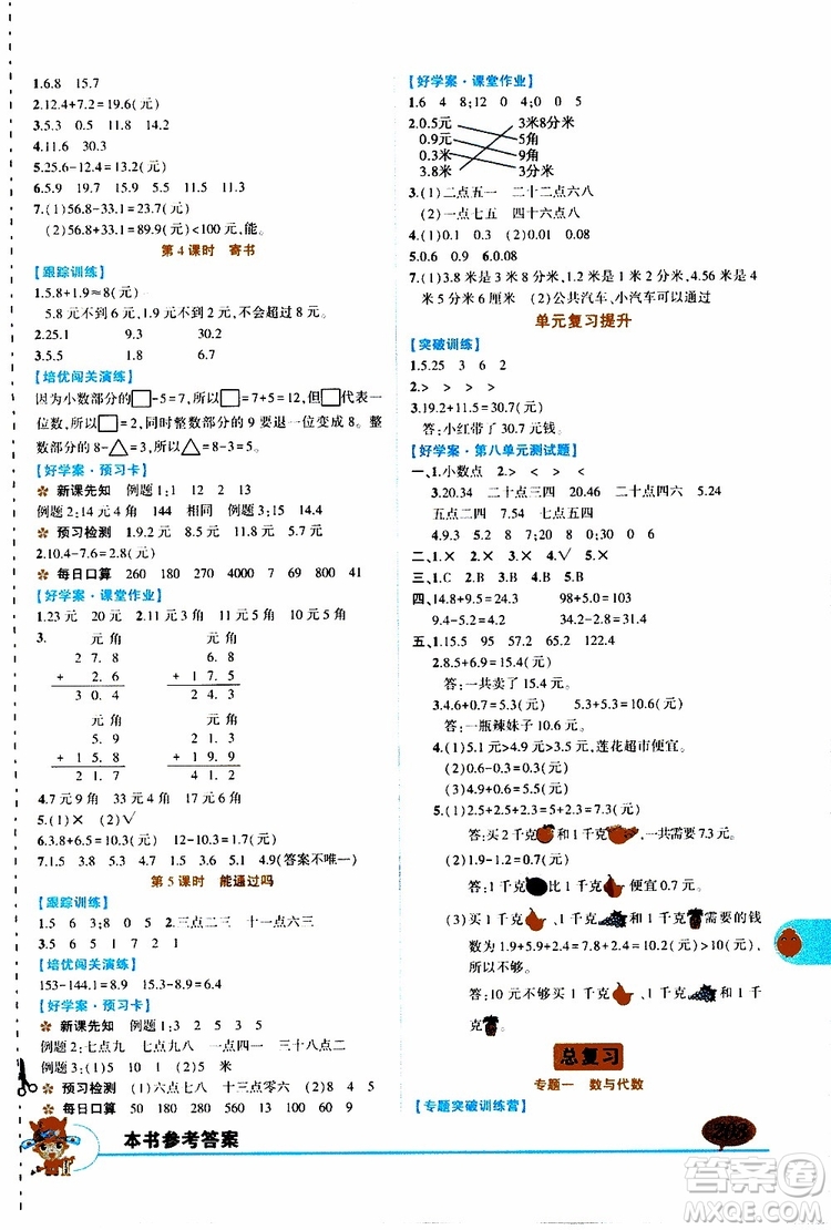 狀元成才路2019年狀元大課堂好學(xué)案三年級數(shù)學(xué)上北師版參考答案