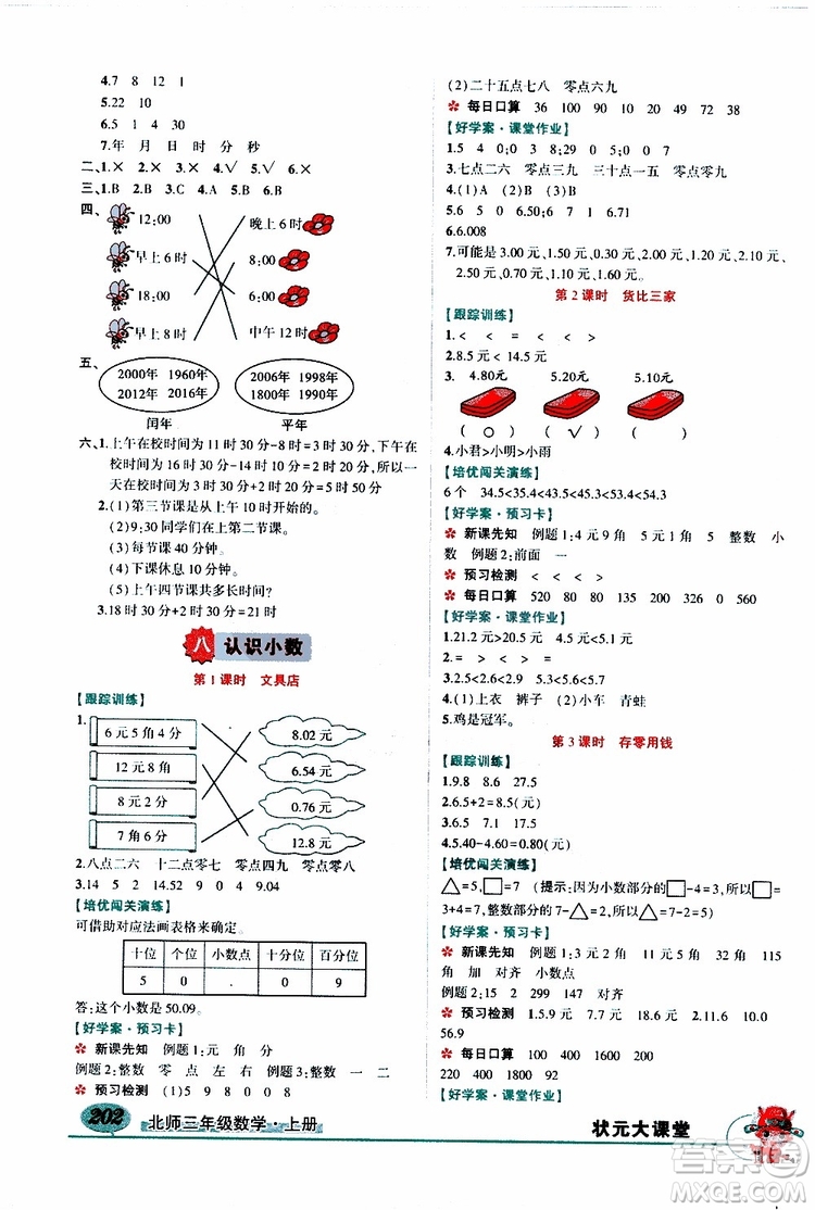 狀元成才路2019年狀元大課堂好學(xué)案三年級數(shù)學(xué)上北師版參考答案