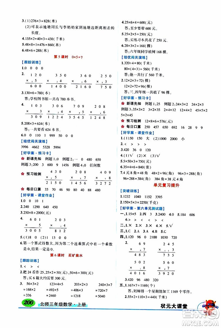 狀元成才路2019年狀元大課堂好學(xué)案三年級數(shù)學(xué)上北師版參考答案