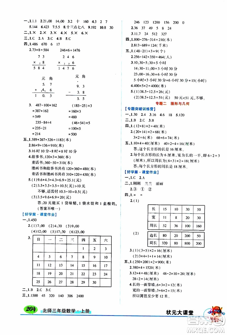 狀元成才路2019年狀元大課堂好學(xué)案三年級數(shù)學(xué)上北師版參考答案