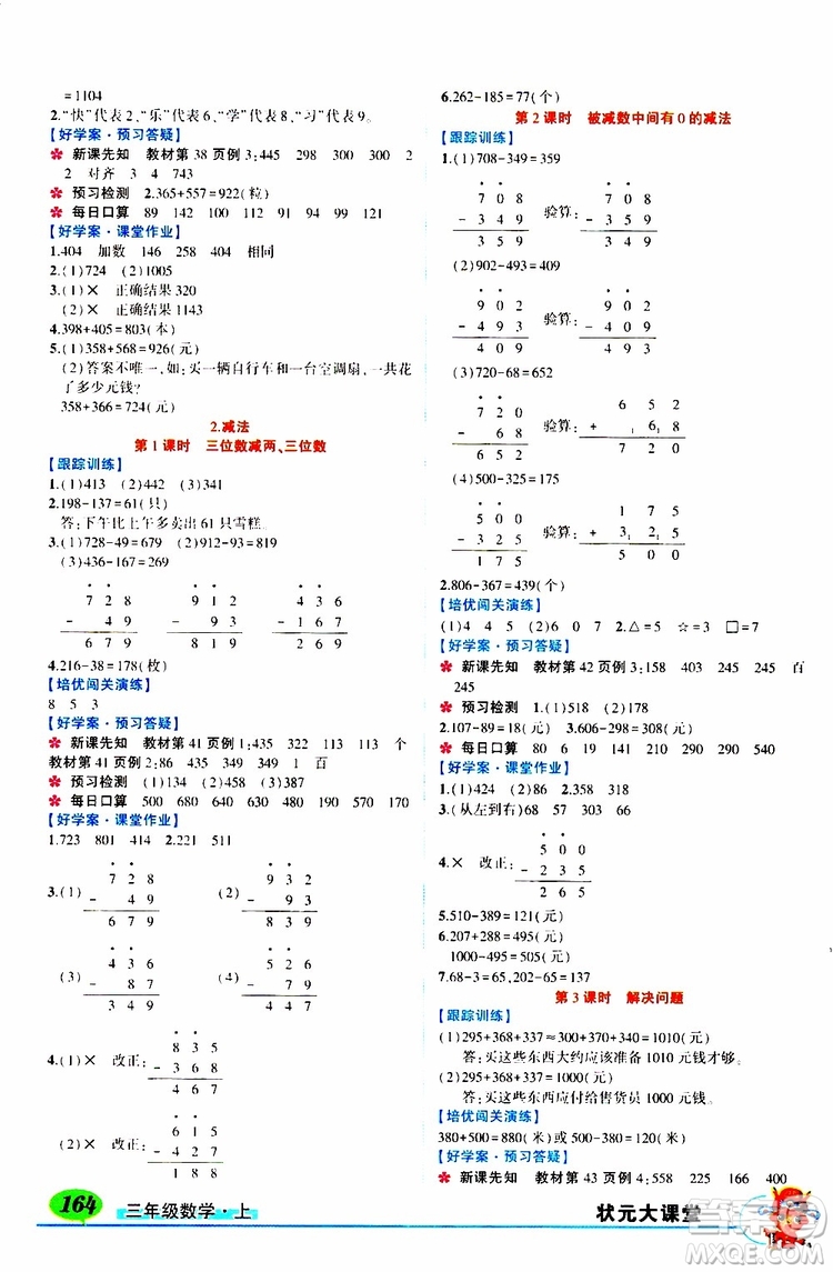 狀元成才路2019年狀元大課堂導學案標準本三年級數(shù)學上R人教版參考答案