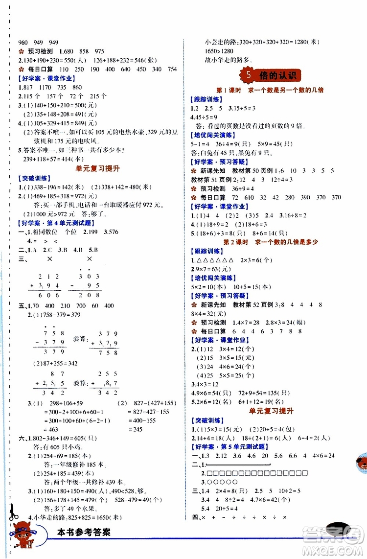 狀元成才路2019年狀元大課堂導學案標準本三年級數(shù)學上R人教版參考答案