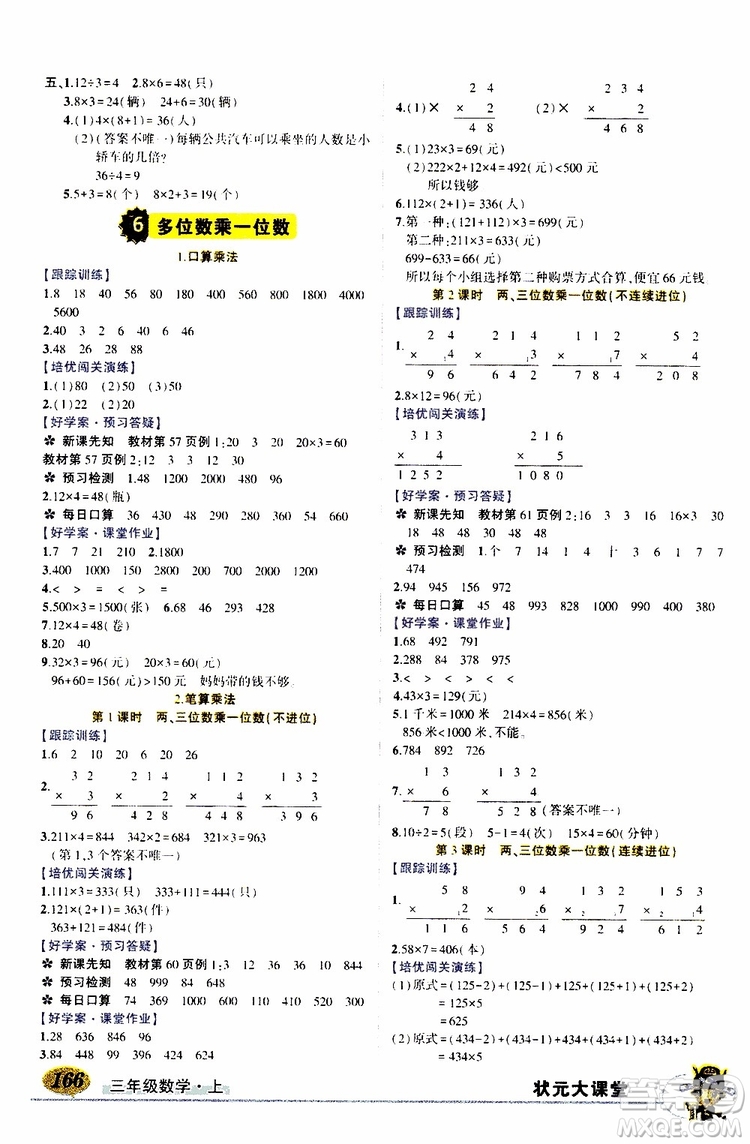 狀元成才路2019年狀元大課堂導學案標準本三年級數(shù)學上R人教版參考答案