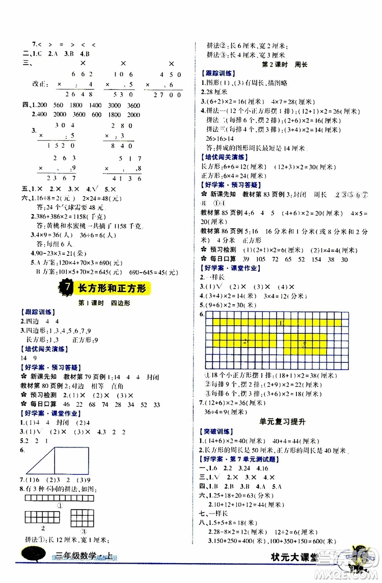 狀元成才路2019年狀元大課堂導學案標準本三年級數(shù)學上R人教版參考答案