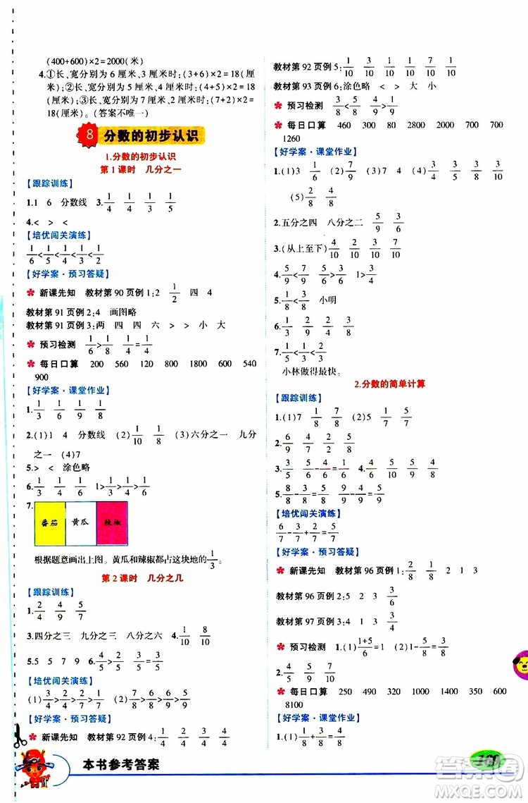 狀元成才路2019年狀元大課堂導學案標準本三年級數(shù)學上R人教版參考答案