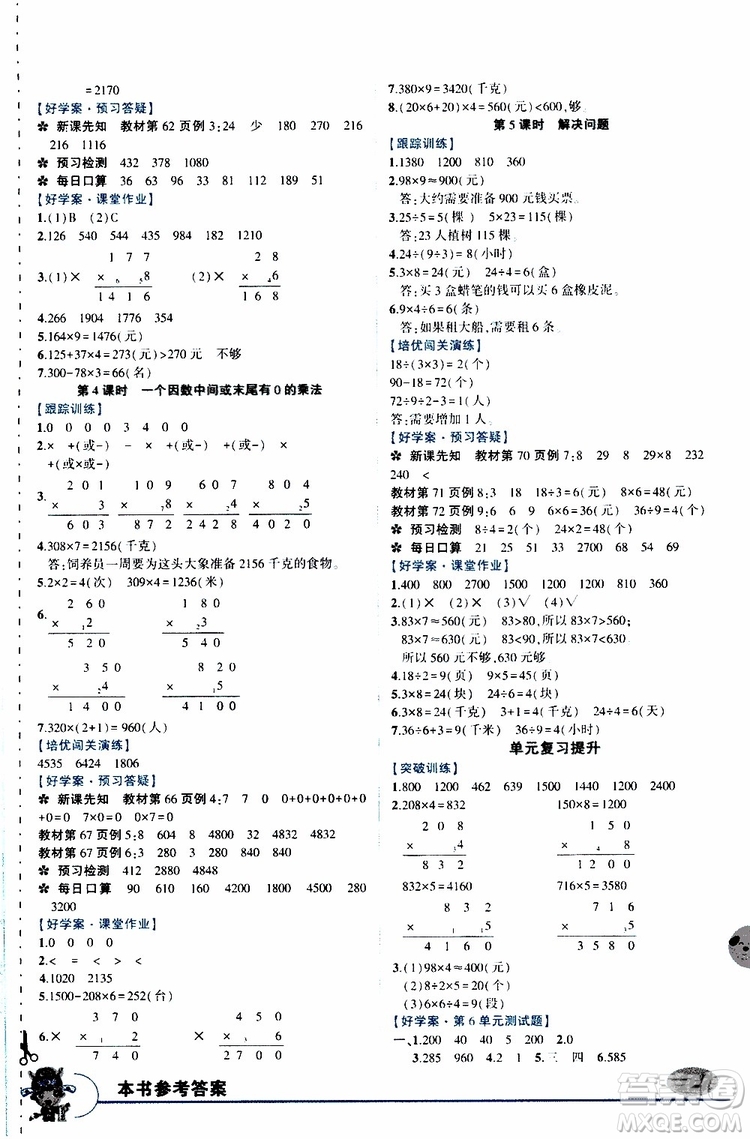 狀元成才路2019年狀元大課堂導學案標準本三年級數(shù)學上R人教版參考答案