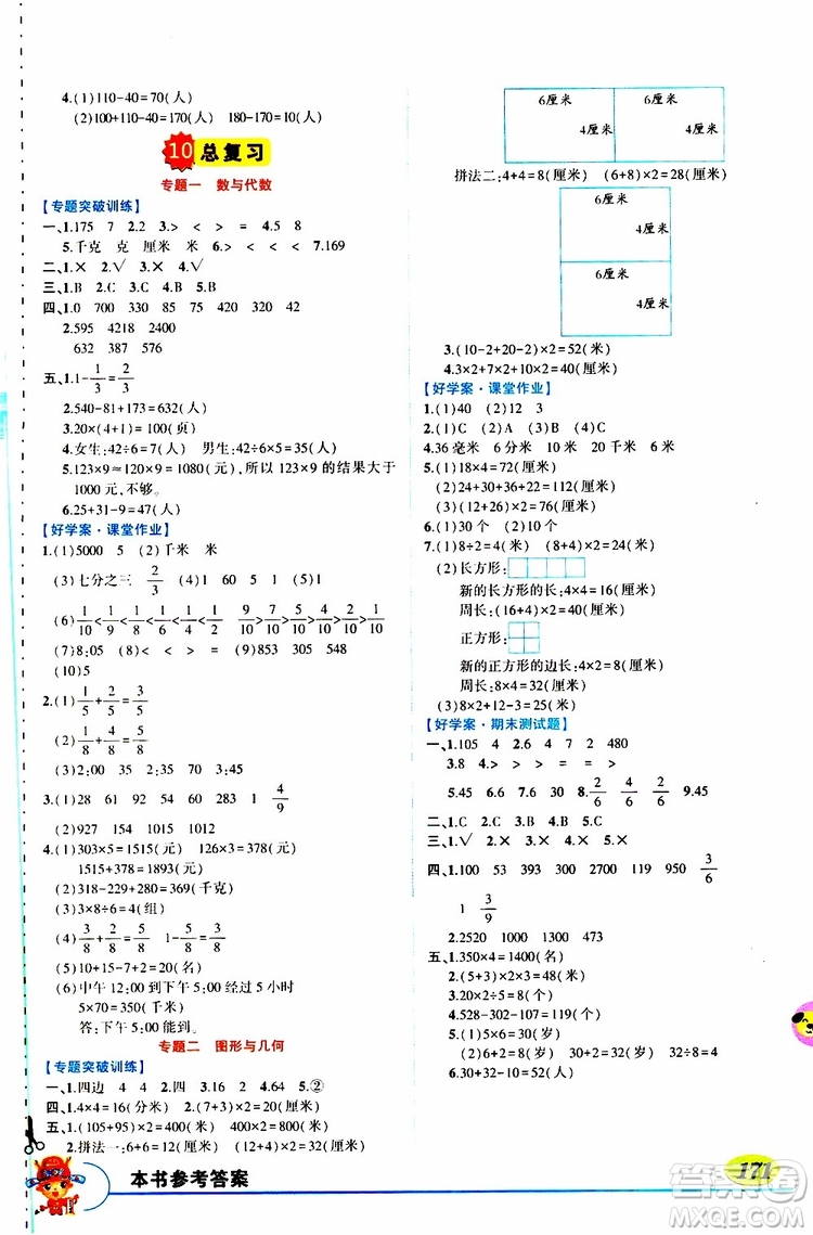 狀元成才路2019年狀元大課堂導學案標準本三年級數(shù)學上R人教版參考答案