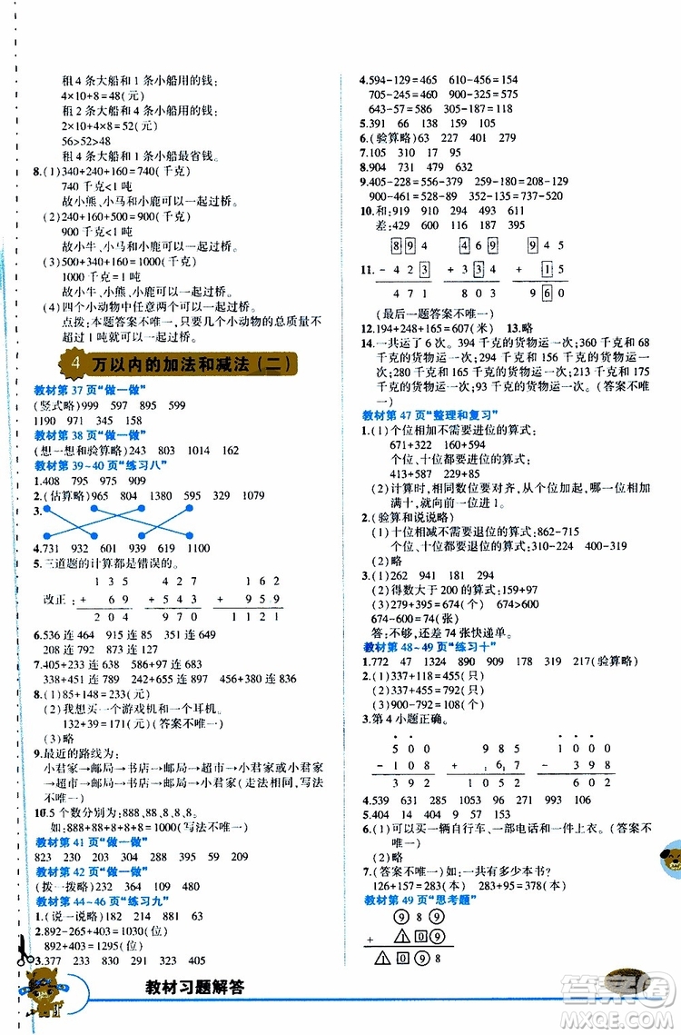 狀元成才路2019年狀元大課堂導學案標準本三年級數(shù)學上R人教版參考答案