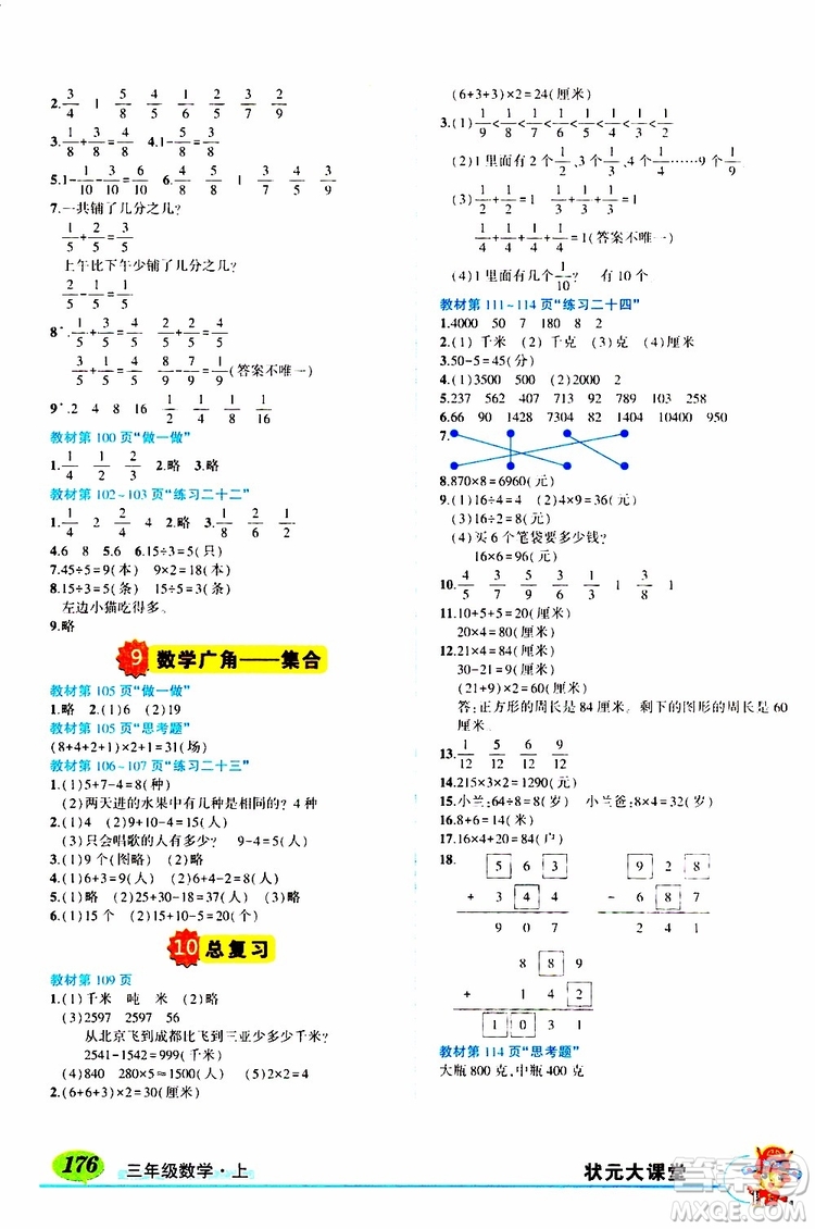 狀元成才路2019年狀元大課堂導學案標準本三年級數(shù)學上R人教版參考答案