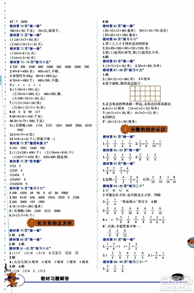 狀元成才路2019年狀元大課堂導學案標準本三年級數(shù)學上R人教版參考答案