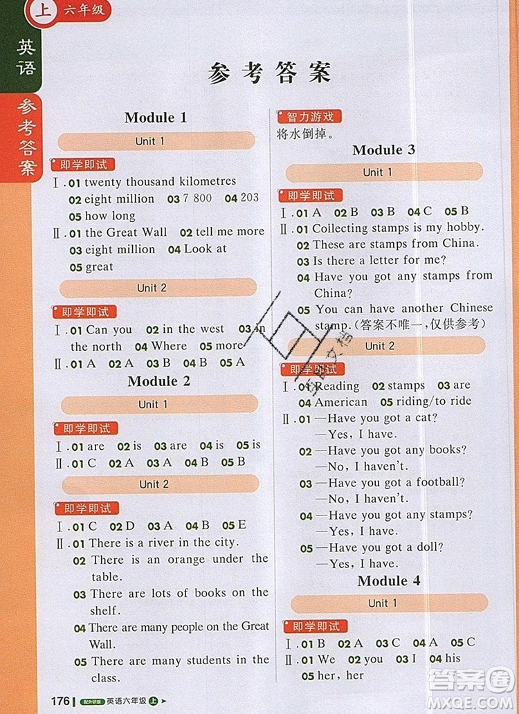 2019年1加1輕巧奪冠課堂直播六年級英語上冊外研版參考答案