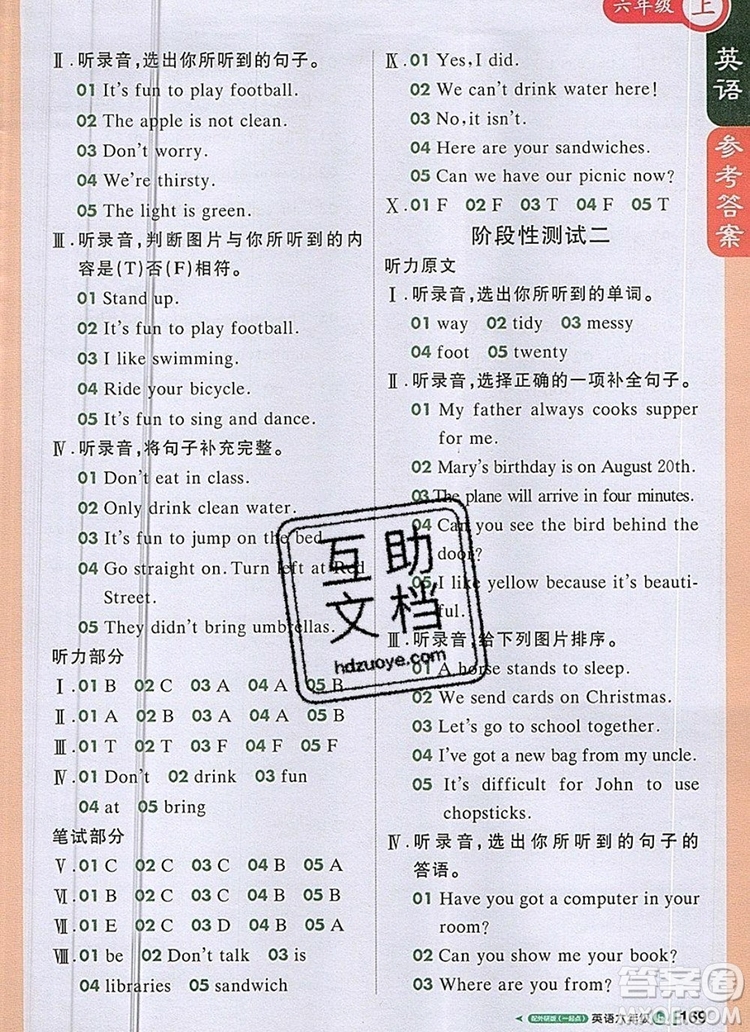 2019年1加1輕巧奪冠課堂直播六年級(jí)英語(yǔ)上冊(cè)外研版一起參考答案