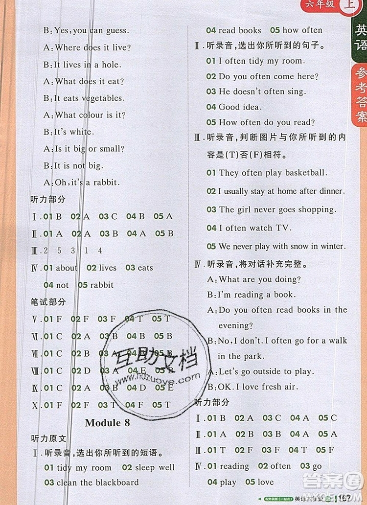 2019年1加1輕巧奪冠課堂直播六年級(jí)英語(yǔ)上冊(cè)外研版一起參考答案