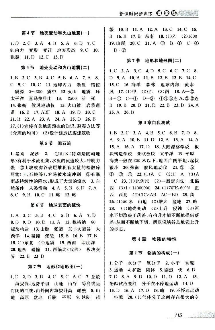 2019秋新版當(dāng)堂練新課時同步訓(xùn)練七年級上冊科學(xué)浙教版參考答案