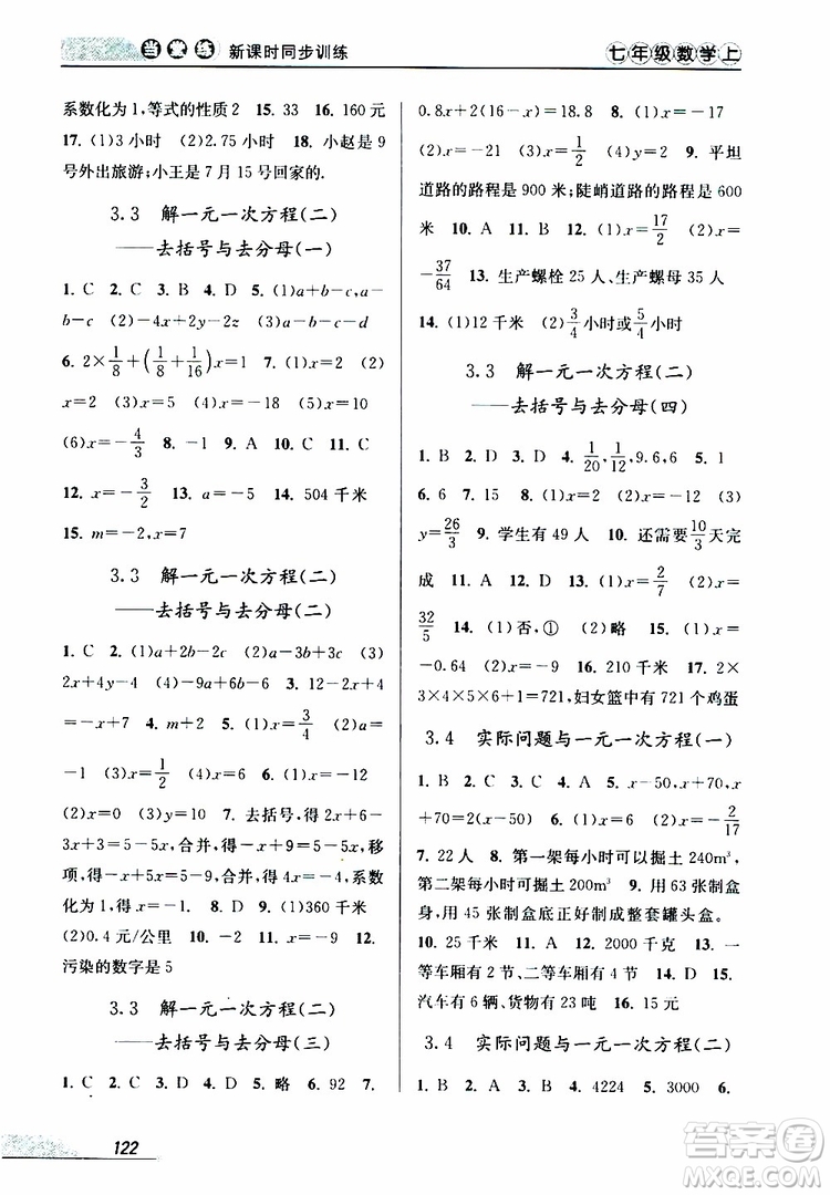 2019秋新版當堂練新課時同步訓練七年級上冊數(shù)學人教版參考答案