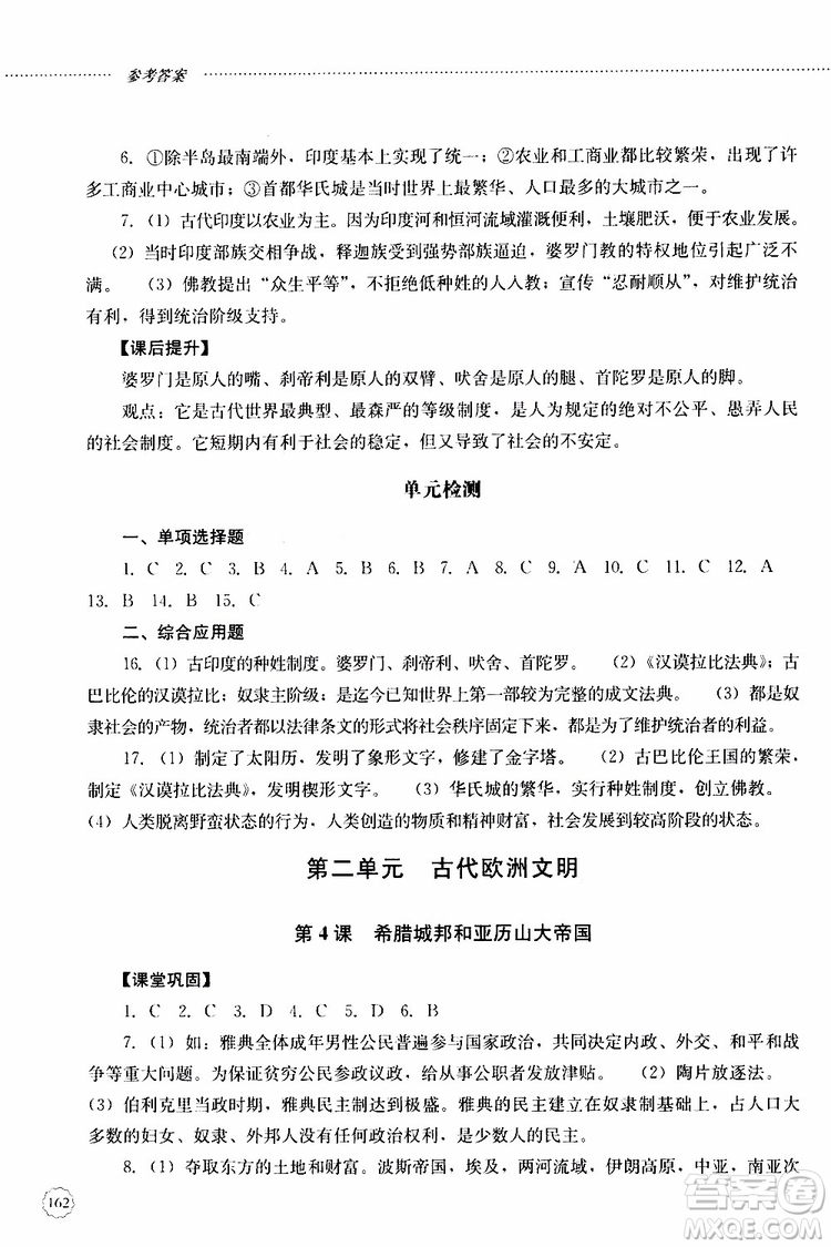 2019年初中課堂同步訓(xùn)練七年級(jí)世界歷史第一冊(cè)參考答案