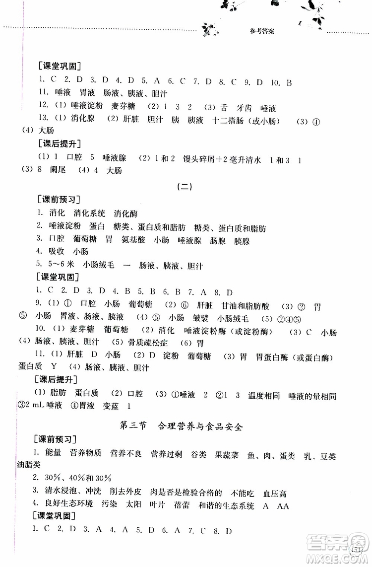 山東大學(xué)出版社2019年初中課堂同步訓(xùn)練七年級上冊生物學(xué)參考答案