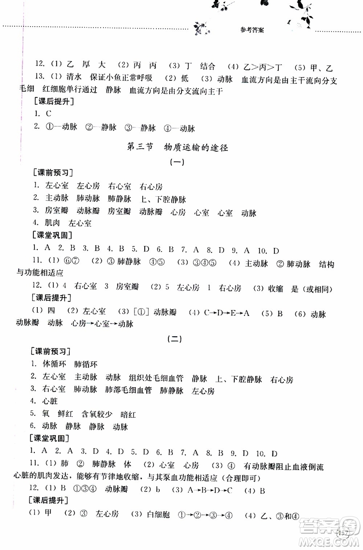 山東大學(xué)出版社2019年初中課堂同步訓(xùn)練七年級上冊生物學(xué)參考答案