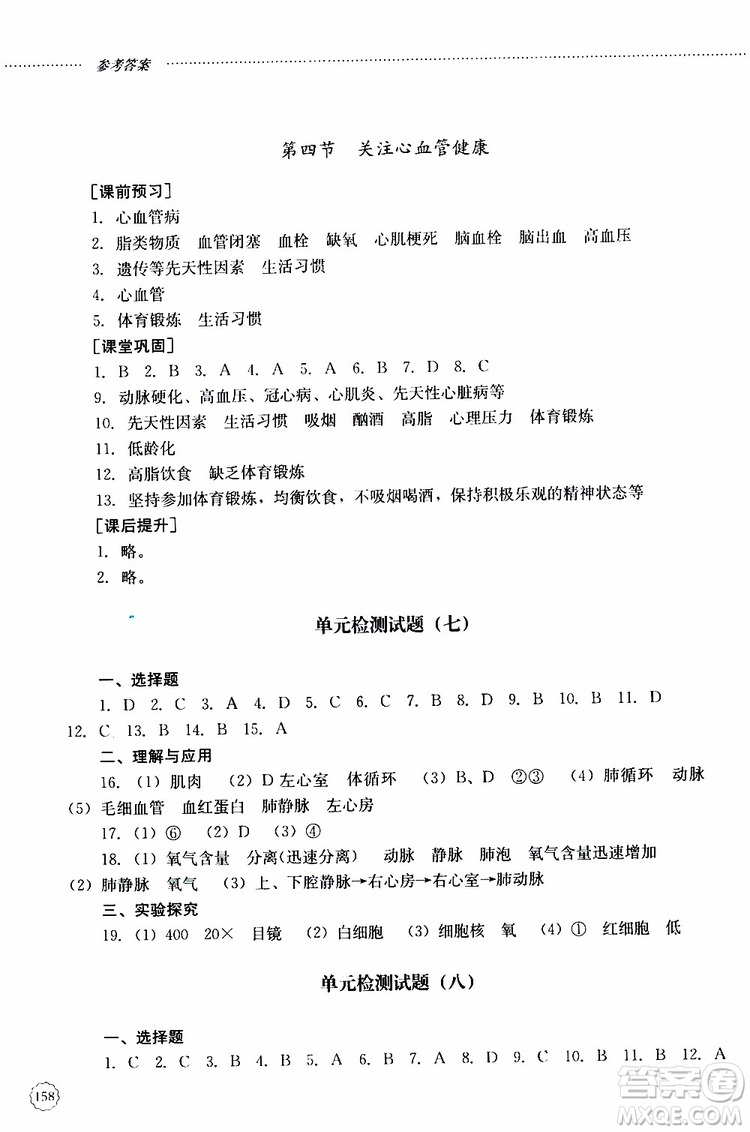 山東大學(xué)出版社2019年初中課堂同步訓(xùn)練七年級上冊生物學(xué)參考答案