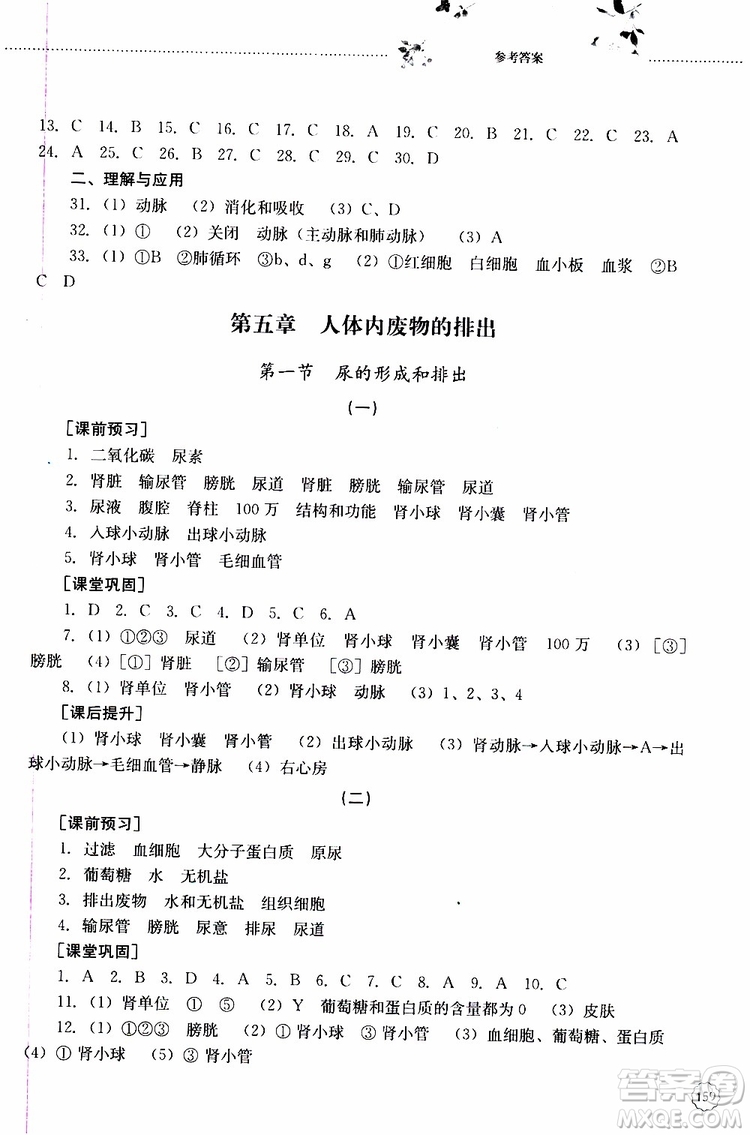 山東大學(xué)出版社2019年初中課堂同步訓(xùn)練七年級上冊生物學(xué)參考答案