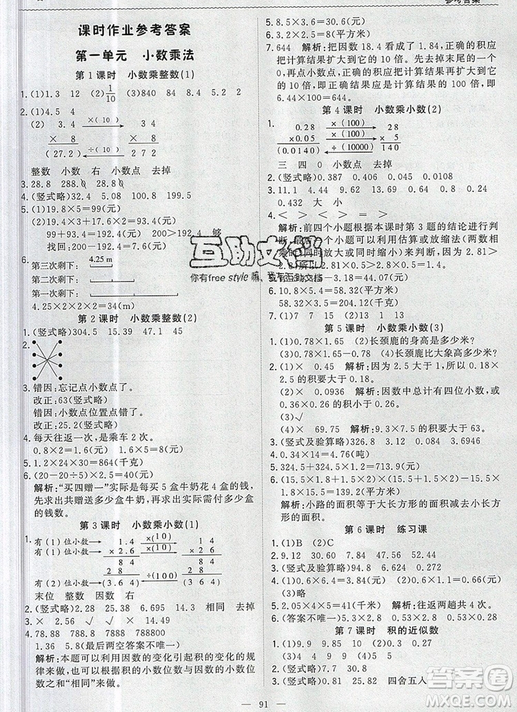 2019年1加1輕巧奪冠優(yōu)化訓(xùn)練五年級數(shù)學(xué)上冊人教版參考答案