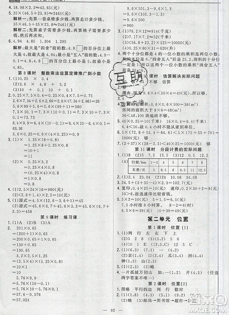 2019年1加1輕巧奪冠優(yōu)化訓(xùn)練五年級數(shù)學(xué)上冊人教版參考答案