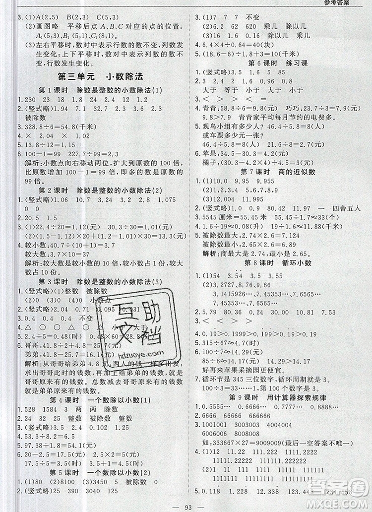 2019年1加1輕巧奪冠優(yōu)化訓(xùn)練五年級數(shù)學(xué)上冊人教版參考答案