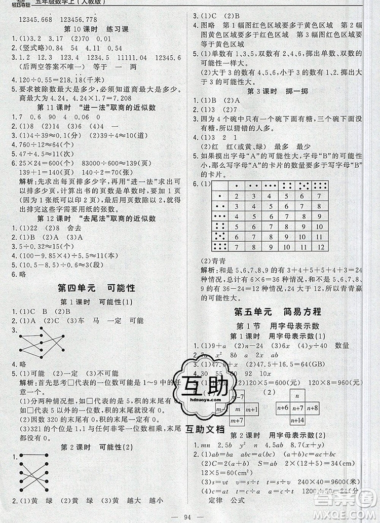 2019年1加1輕巧奪冠優(yōu)化訓(xùn)練五年級數(shù)學(xué)上冊人教版參考答案