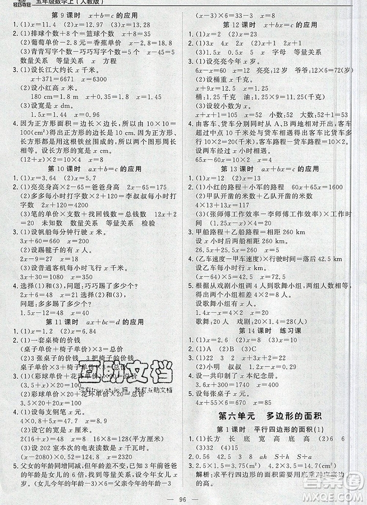 2019年1加1輕巧奪冠優(yōu)化訓(xùn)練五年級數(shù)學(xué)上冊人教版參考答案