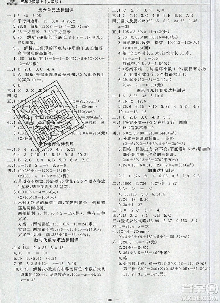 2019年1加1輕巧奪冠優(yōu)化訓(xùn)練五年級數(shù)學(xué)上冊人教版參考答案